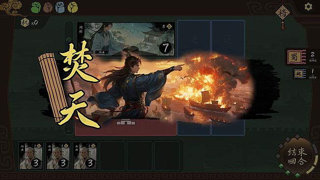 Three Kingdoms: The Records Reborn