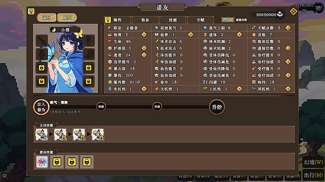 蜀仙传·挂至飞升：太初遗录