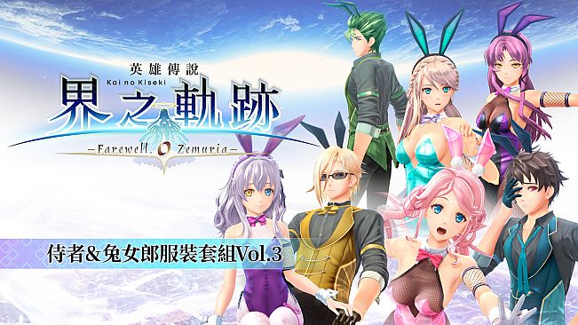 The Legend of Heroes: Kai no Kiseki -Farewell, O Zemuria- Waiter & Bunny Costume Set Vol.3
