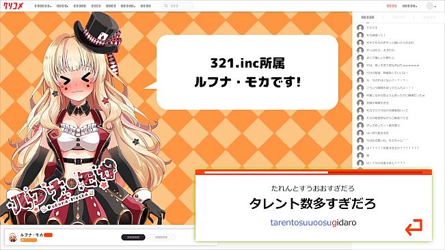 【Vtuberにクソコメを送るタイピングゲーム】ルフナ・モカedition