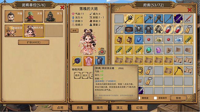 三国掷：崛起