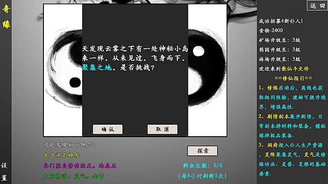 散仙斗天传 - 水墨江湖，文字修仙