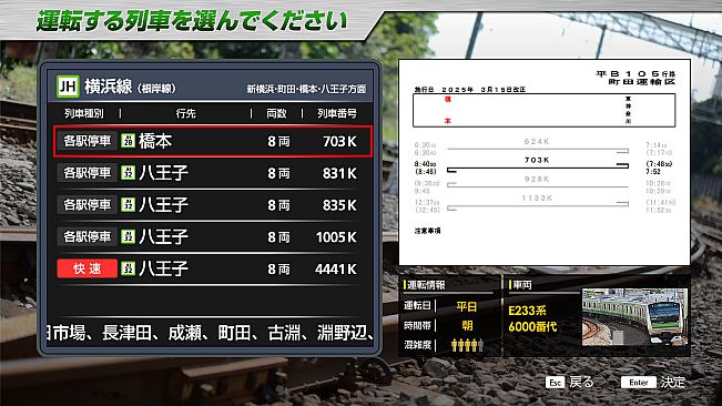 JR EAST Train Simulator: Yokohama Line (Ōfuna to Hachiōji）Series E233-6000