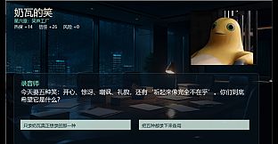 奶瓦的笑