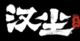 汉尘：腐草为萤 Playtest