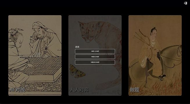 挑战吧围棋 Go Adventure