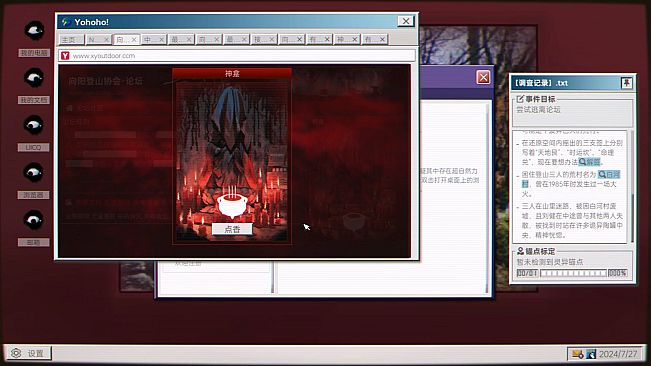全网公敌：诡村