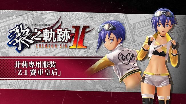 The Legend of Heroes: Kuro no Kiseki II -CRIMSON SiN- DLC Pack