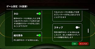 究極大富豪（Ultimate Daifugo）