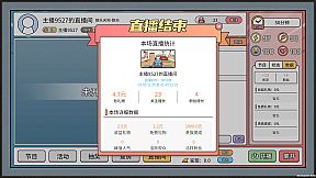 主播模拟器（Streamer Simulator）