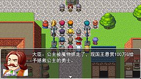 拯救公主-宿命的破除