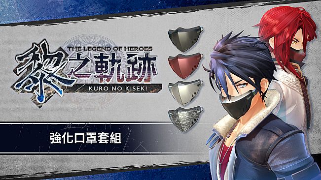 The Legend of Heroes: Kuro no Kiseki Season Pass
