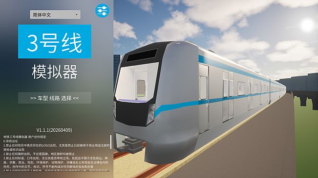 Metro Line 3 Simulator