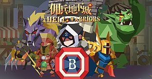佣兵地下城/Hell Warriors